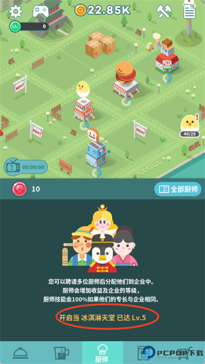 闲置餐厅手游中文版截图