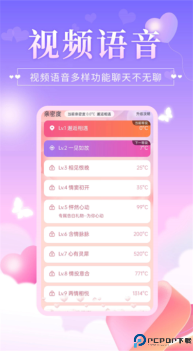 心伴交友社交截图