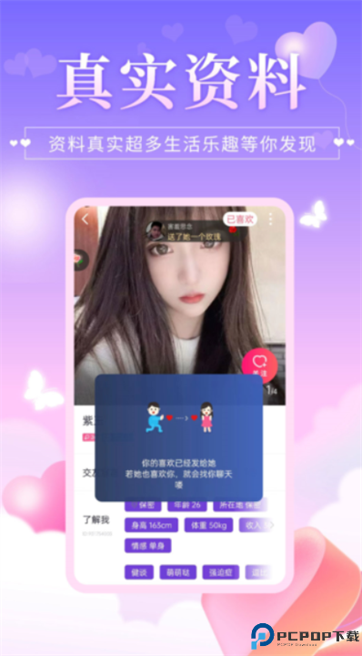 心伴交友社交截图