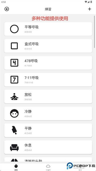 呼吸练习app