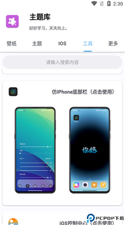 主题库无任务版截图