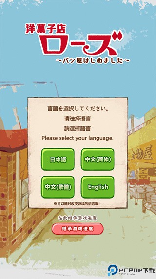洋果子店Rose截图