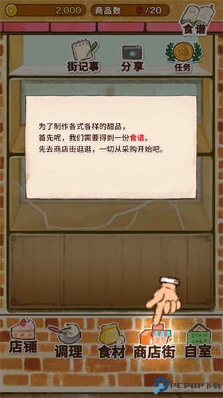 洋果子店Rose截图
