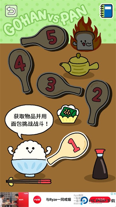米饭vs面包游戏