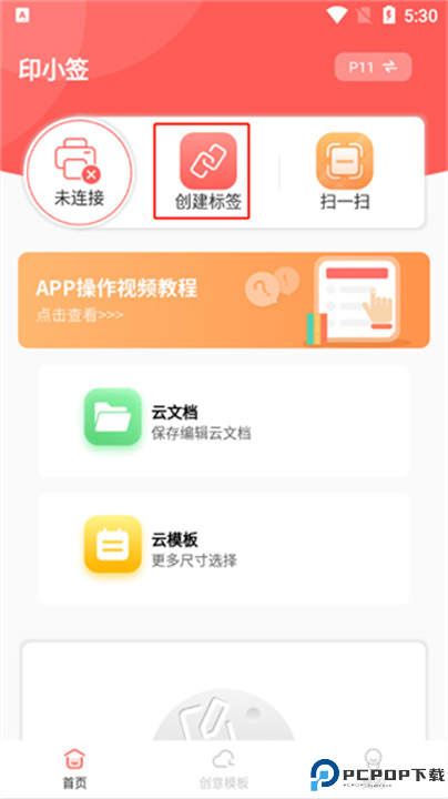 印小签软件截图