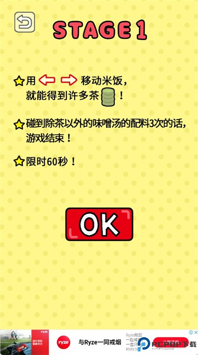 米饭vs面包游戏
