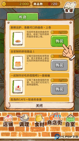 洋果子店Rose截图