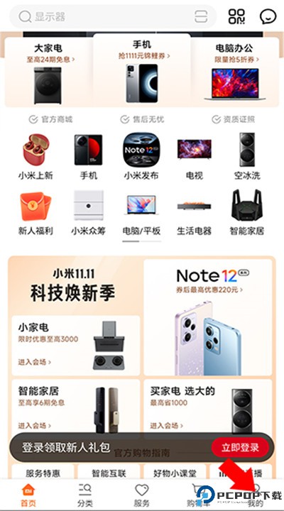 小米商城手机app