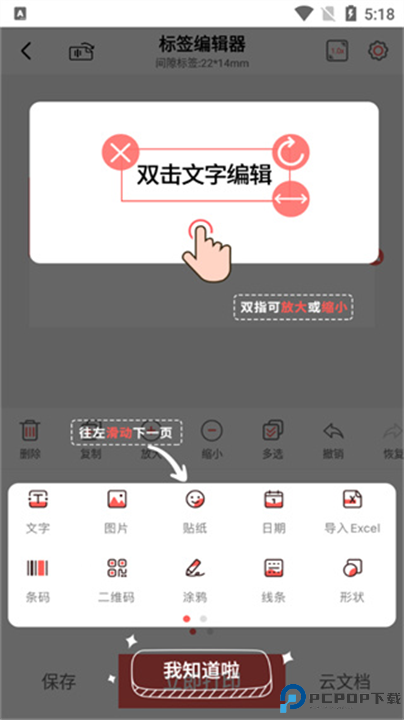 印小签软件截图
