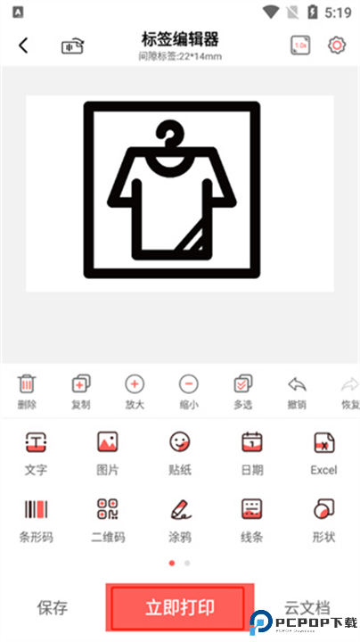 印小签软件