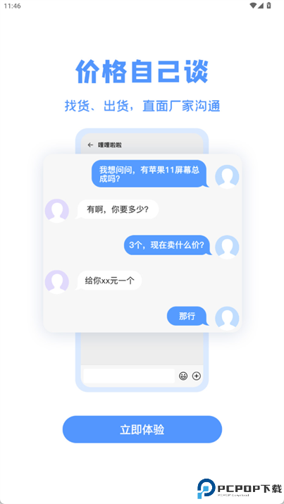 维客淘app截图
