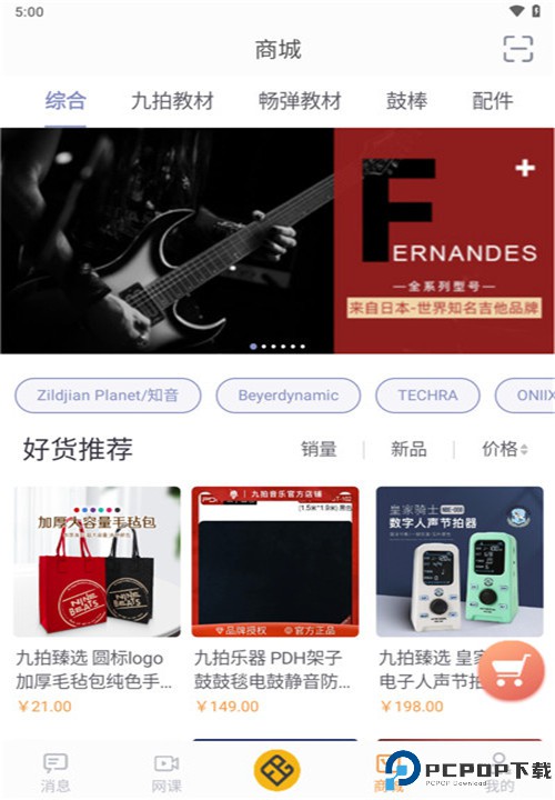 畅弹吉他安卓app