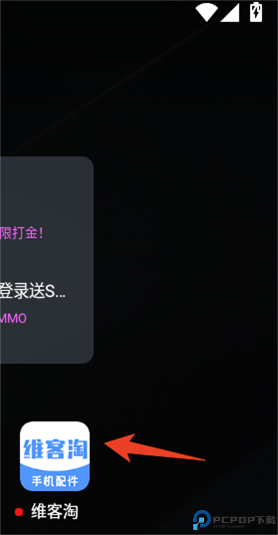 维客淘app