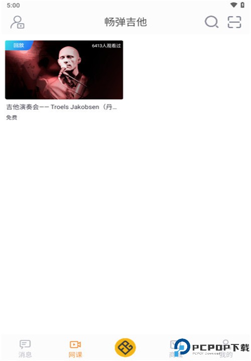 畅弹吉他安卓app