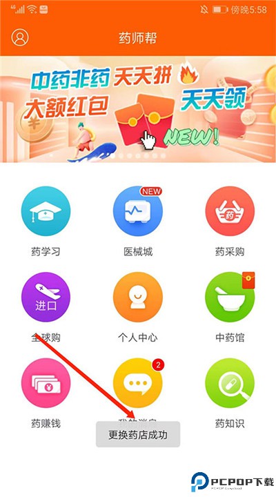 药师帮下载