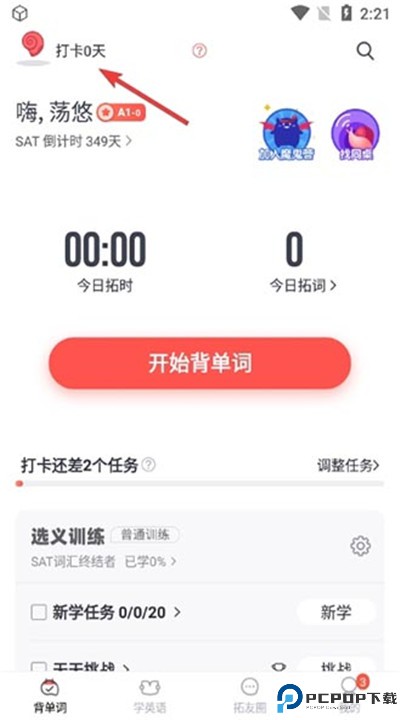 拓词app安卓