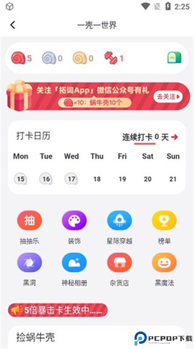拓词app安卓