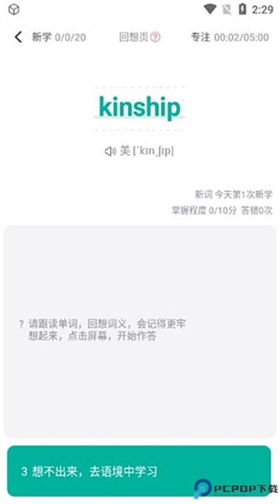 拓词app安卓