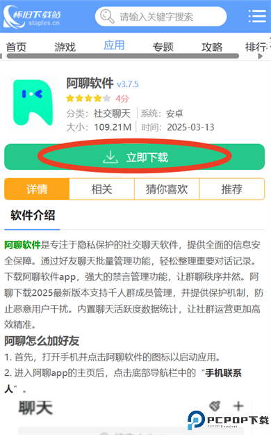 阿聊软件
