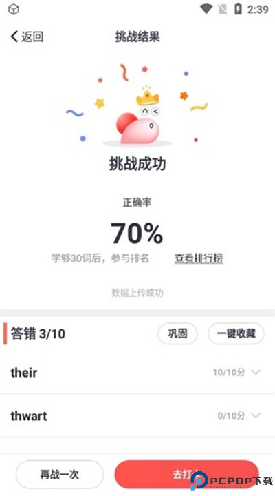拓词app安卓