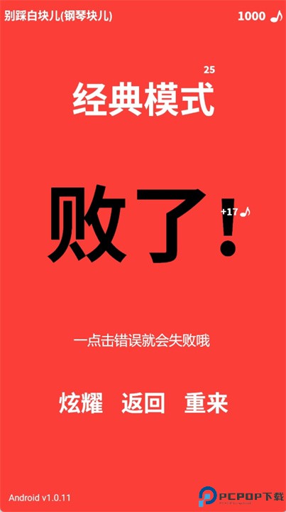 钢琴块经典游戏