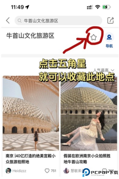 十六番旅行app截图