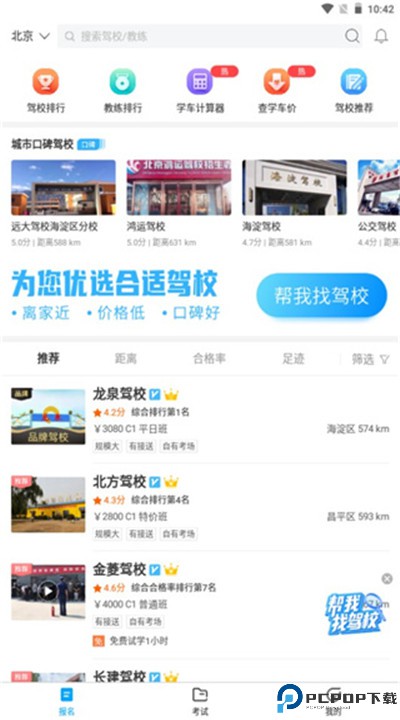 驾考助手手机版