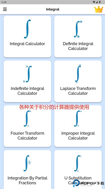 带步骤的积分计算器软件