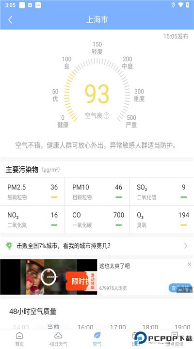 郎朗天气预报下载
