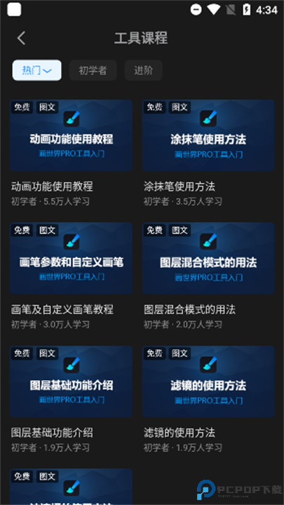 画世界pro安卓版