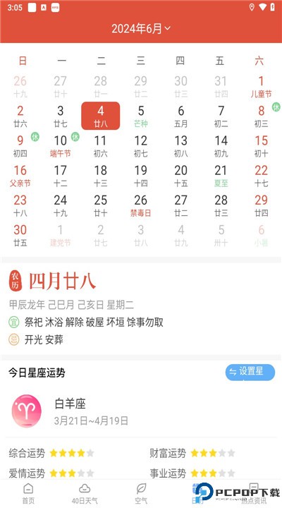 郎朗天气预报下载
