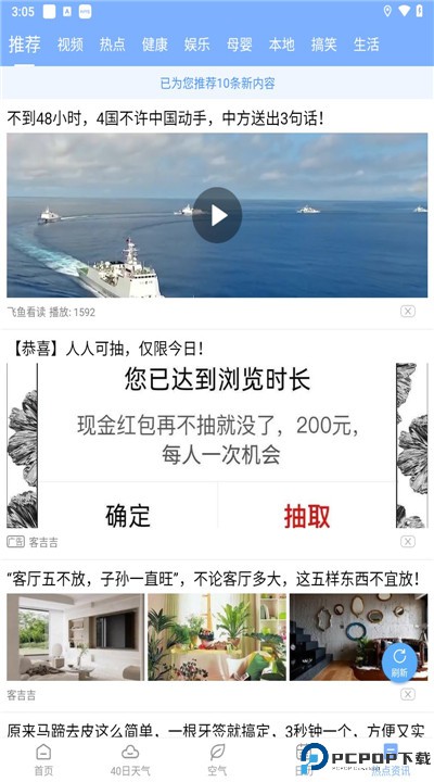 郎朗天气预报下载
