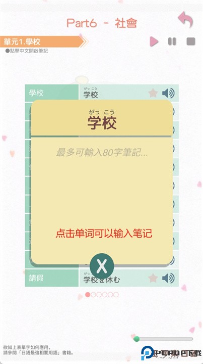 日语最强相关用语app