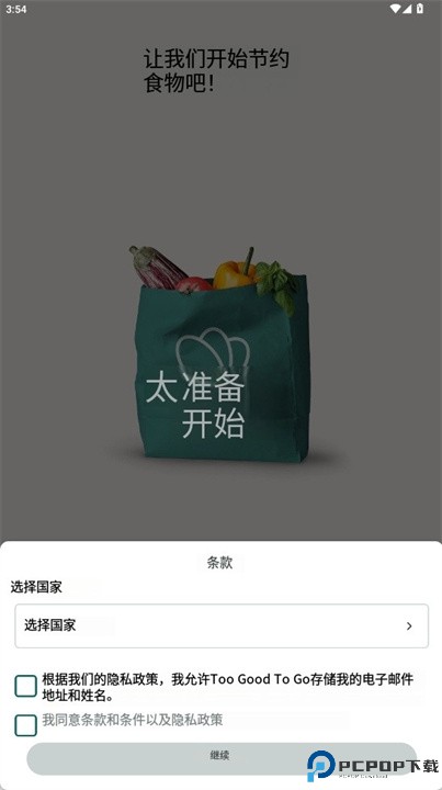 toogoodtogo软件