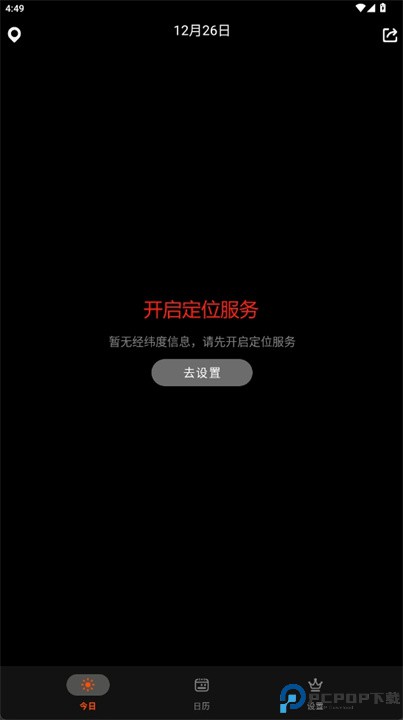 日出月落软件