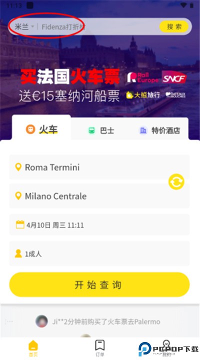 大熊旅行安卓