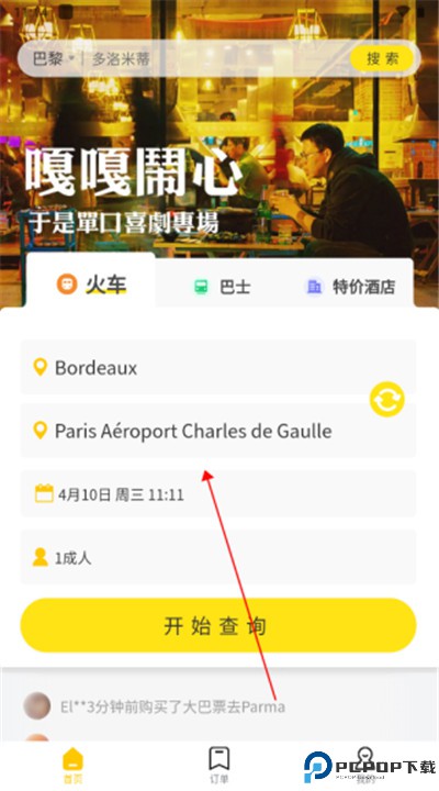 大熊旅行安卓