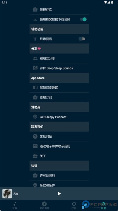 白噪音和深度睡眠声音软件