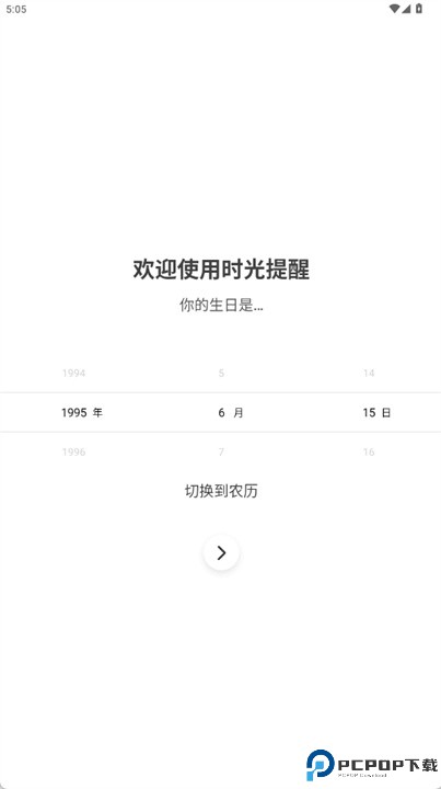时光提醒app安卓版