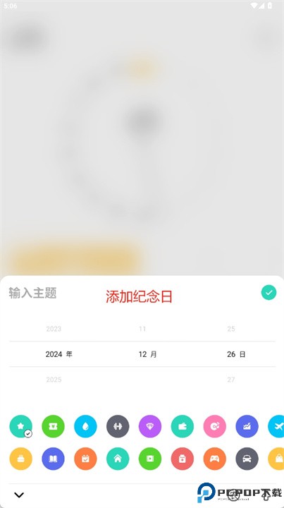 时光提醒app安卓版