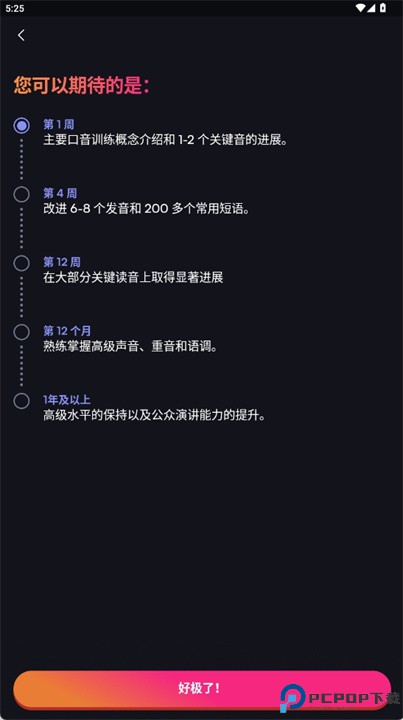 boldvoice软件