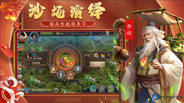 三国传说正版截图