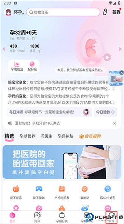 妈妈网孕育手机