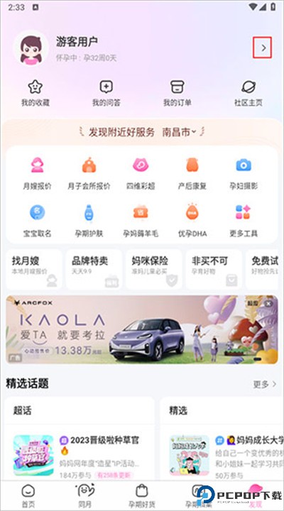 妈妈网孕育手机