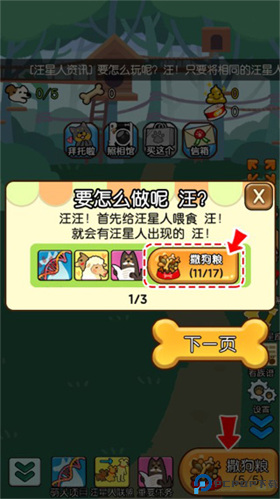萌犬家族游戏截图