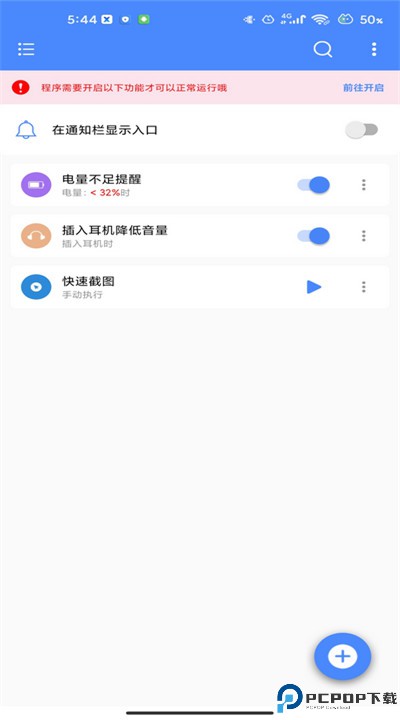 一键触发手机app