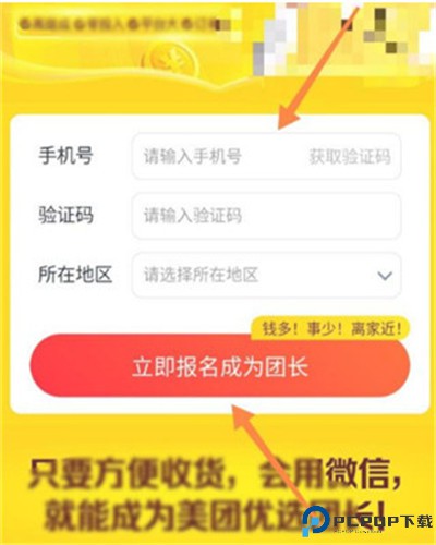 美团优选app