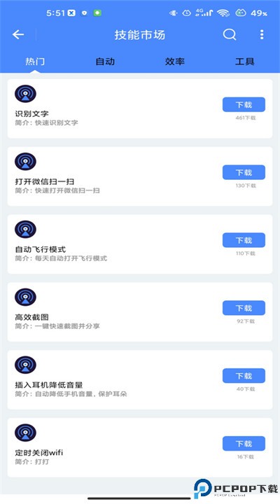 一键触发手机app