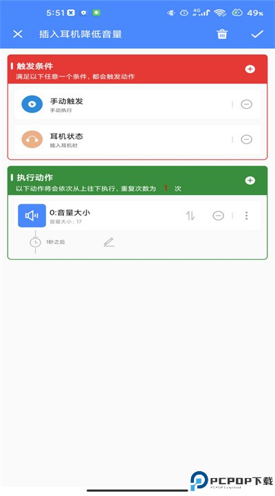 一键触发手机app