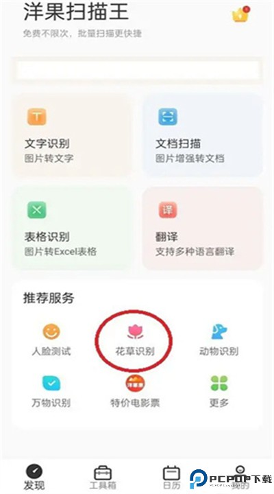 洋果扫描王app手机